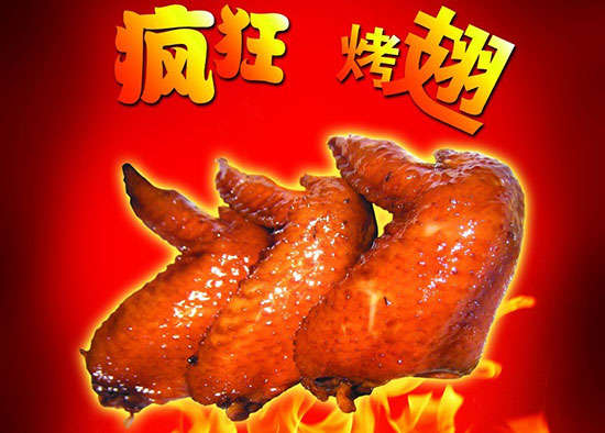 大兴疯狂烤翅