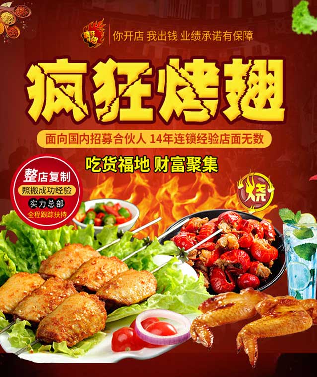 大兴变态辣烤翅