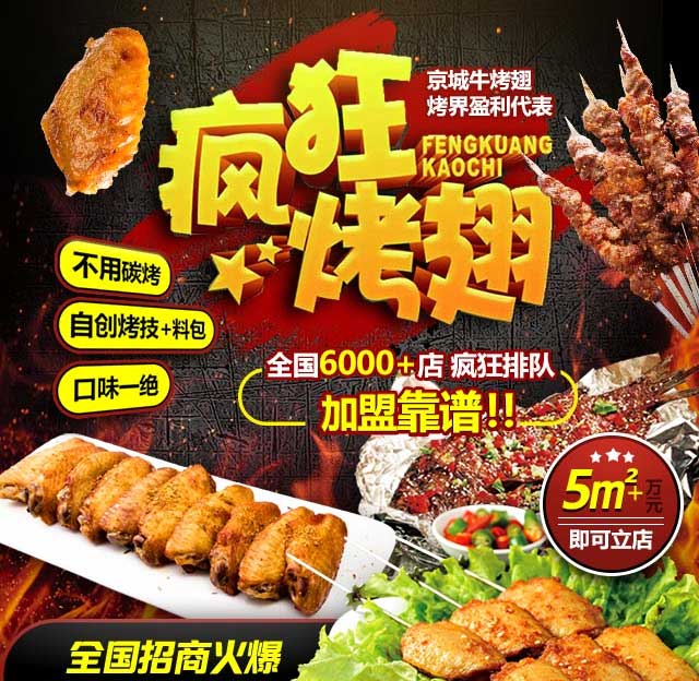 大兴奥尔良烤翅